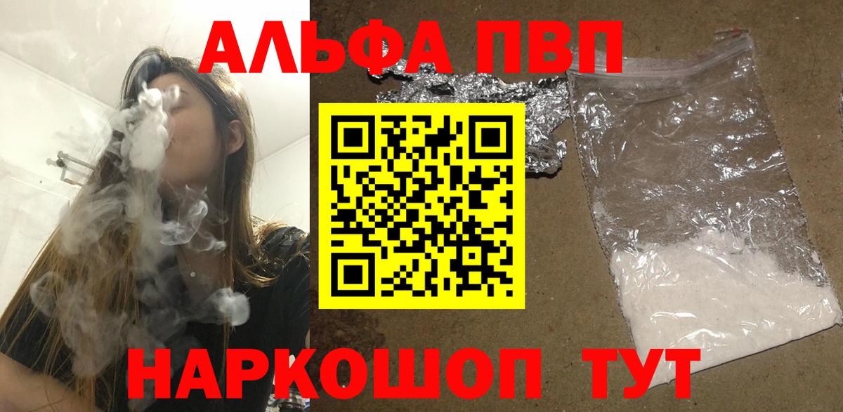 A PVP кристаллы  наркота  A-PVP Соль  Альфа ПВП VHQ  Тамбов  Вход с VPN  Alpha PVP 