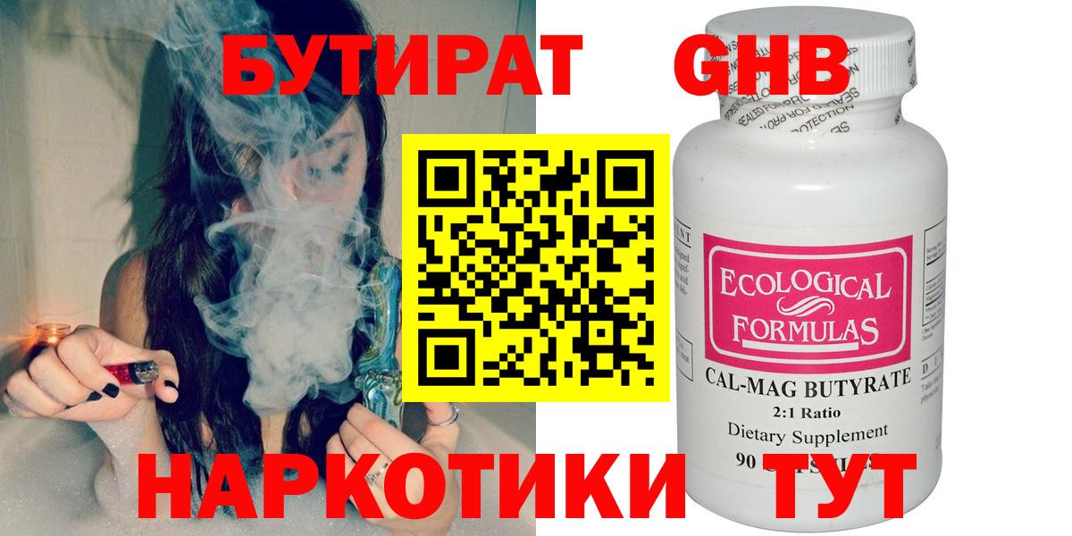Бутират оксибутират Тамбов