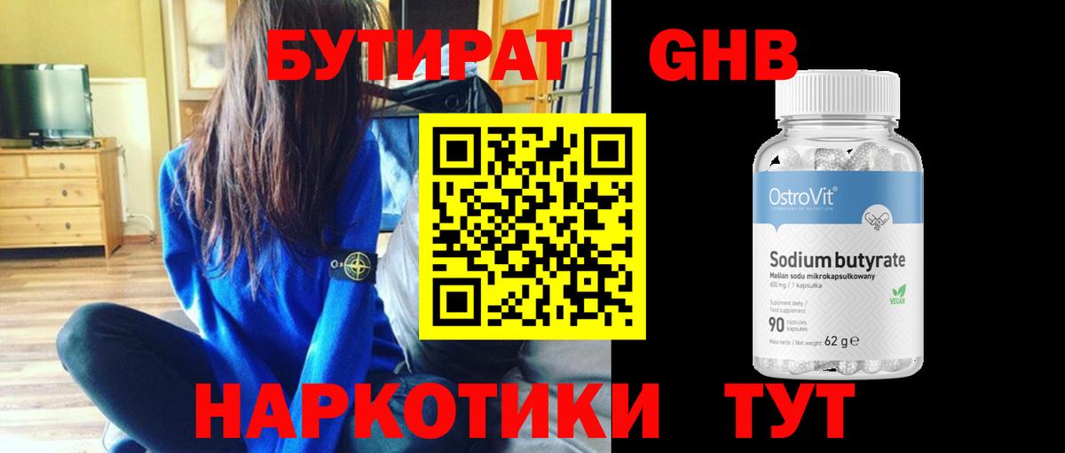 БУТИРАТ  Вход с VPN  Тамбов  БУТИРАТ GHB 
