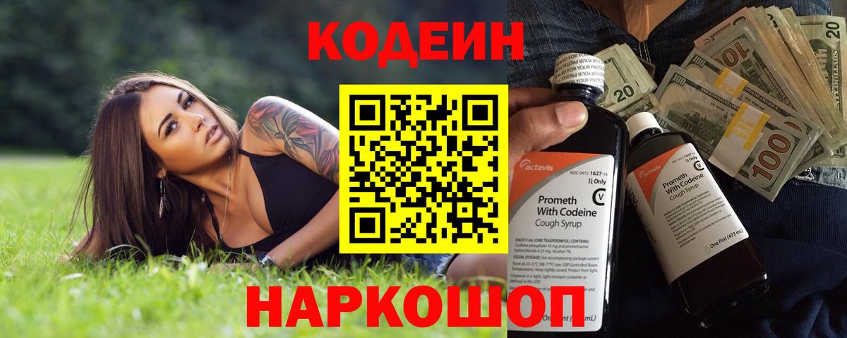 Codein Purple Drank Тамбов