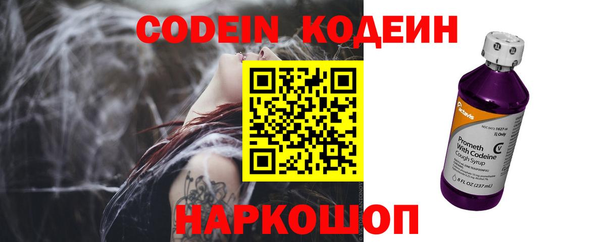 Codein напиток Lean (лин)  Кодеин Purple Drank  Вход с VPN  Тамбов 