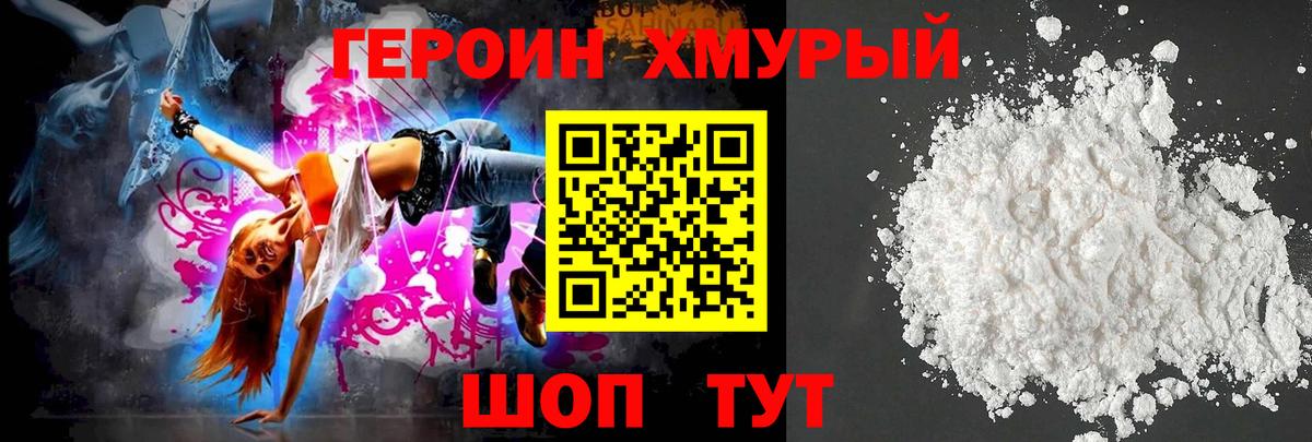 Героин Heroin Тамбов
