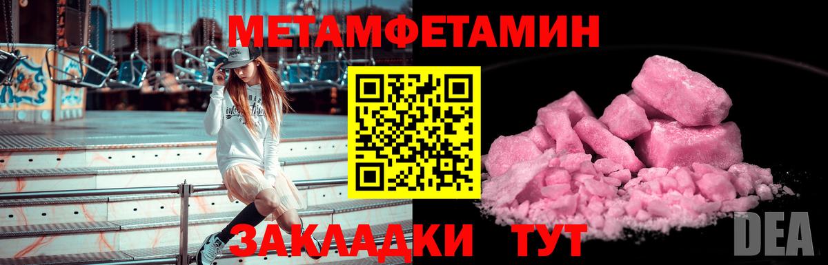 МЕТАМФЕТАМИН пудра Тамбов